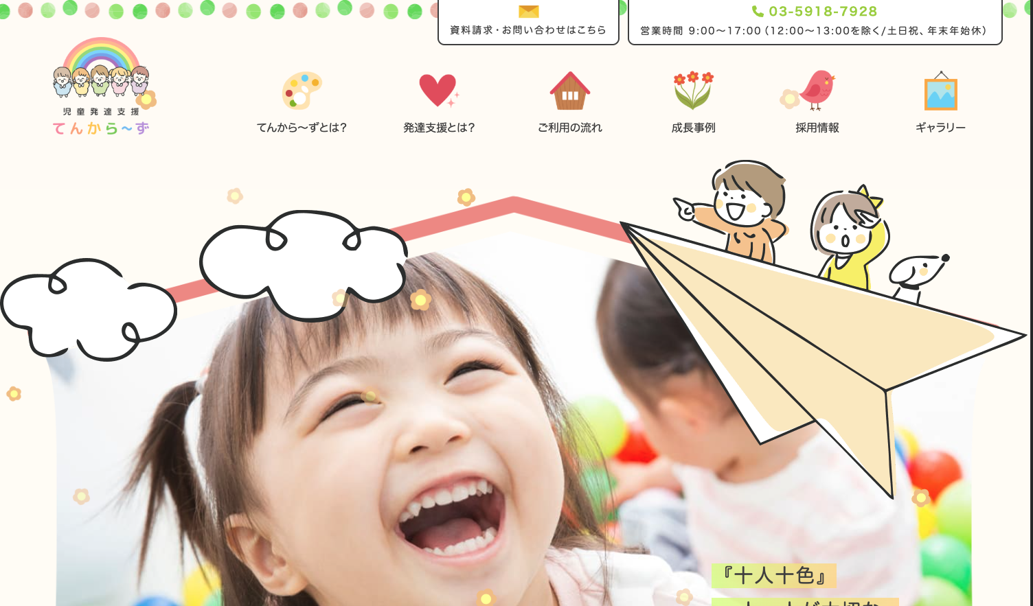 大原福祉会 てんから〜ず