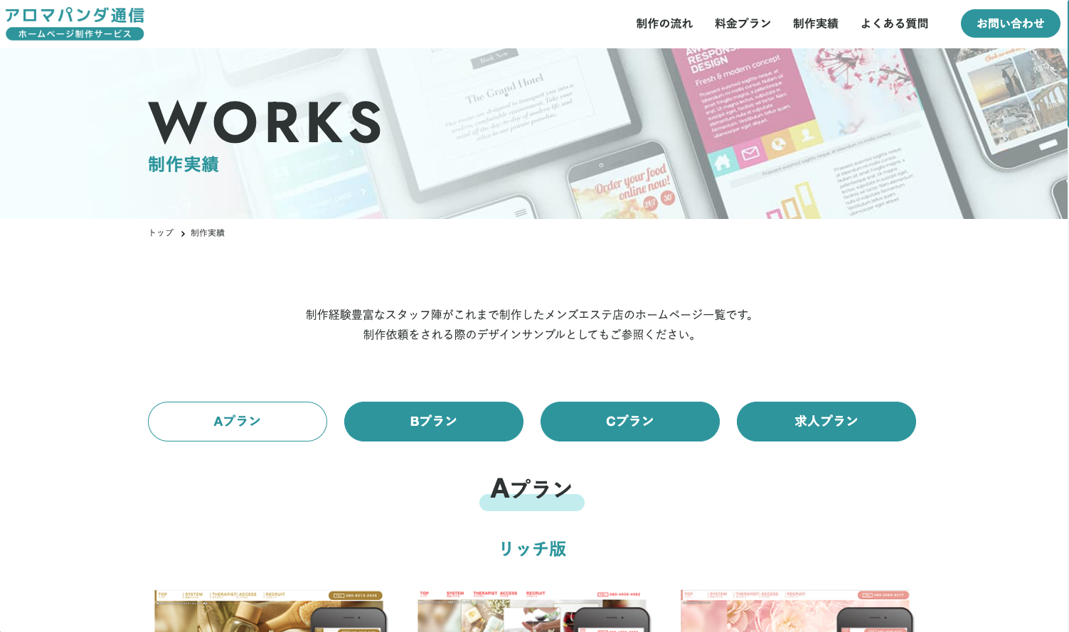 アロマパンダ通信 実績ページ