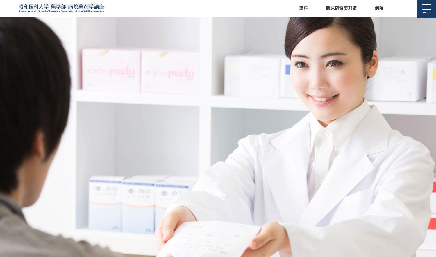 昭和医科大学病院薬剤学講座